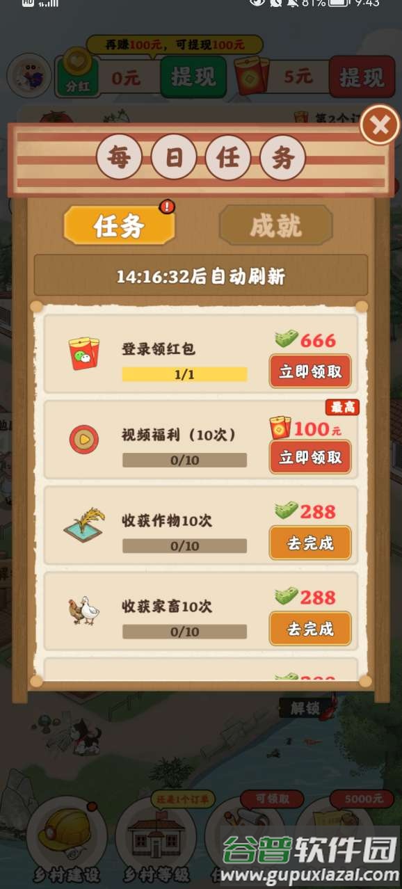 农事达人截图4