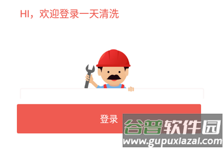 一天清洗APP 一天清洗APP