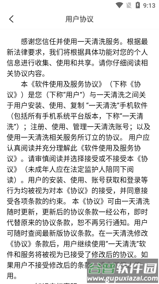 一天清洗APP截图2