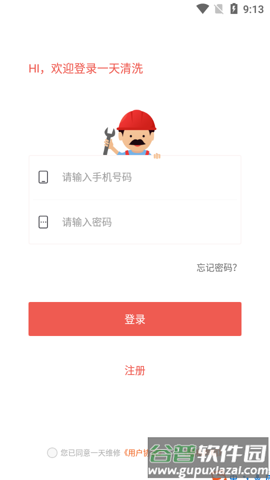 一天清洗APP截图4