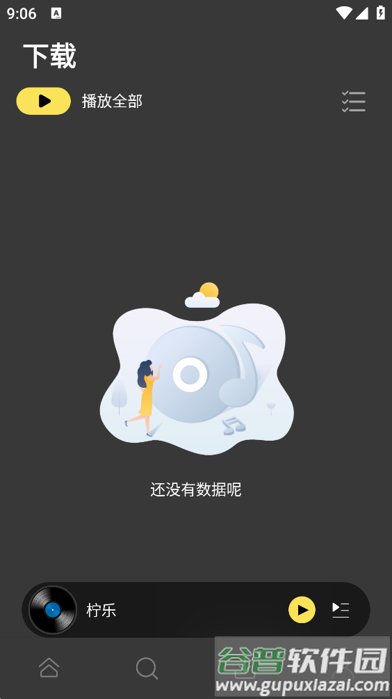 柠乐音乐下载安装截图1