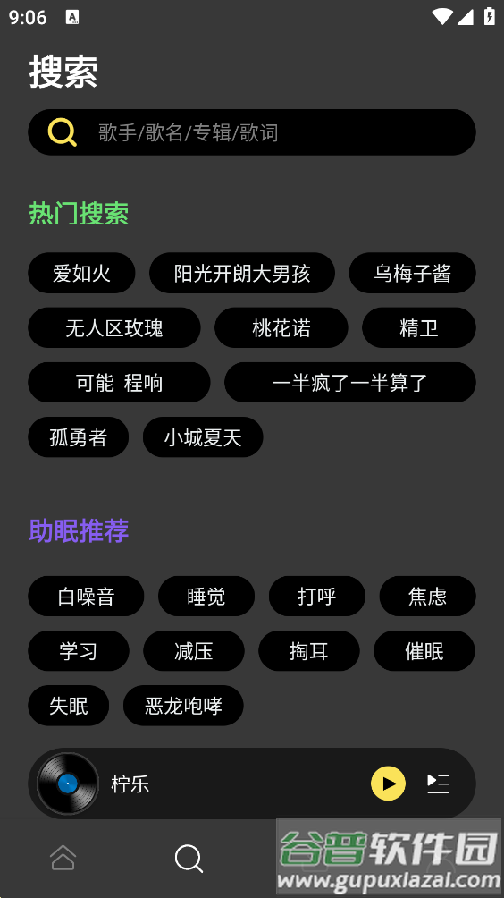 柠乐音乐下载安装截图3