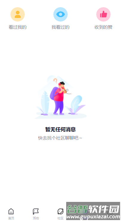 中国婚恋网app截图1