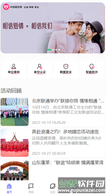 中国婚恋网app截图3