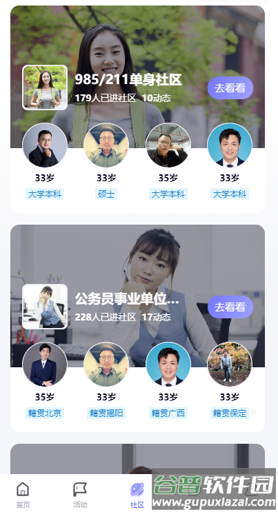 中国婚恋网app截图4