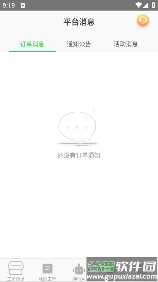 神行工程师app下载截图1