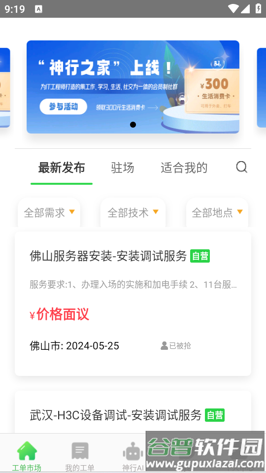 神行工程师app下载截图3