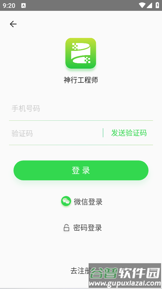 神行工程师app下载截图4
