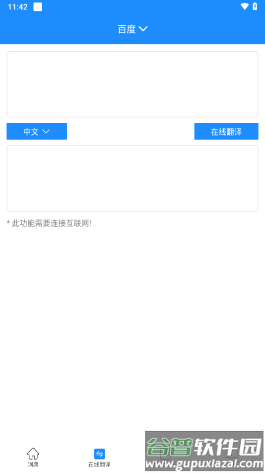 歌木斯词典app安卓下载
