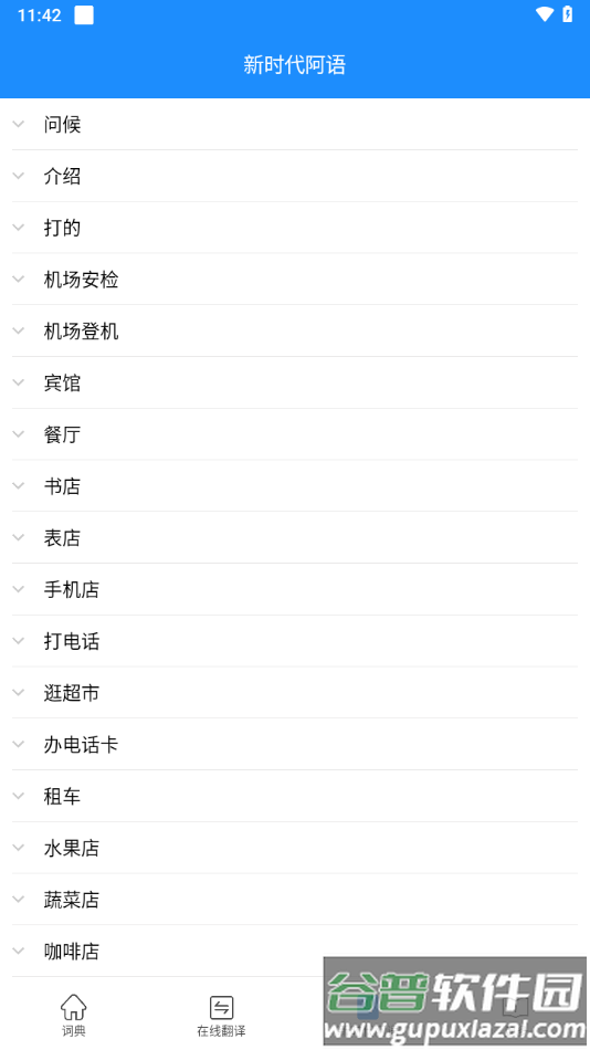 歌木斯词典app安卓下载截图2