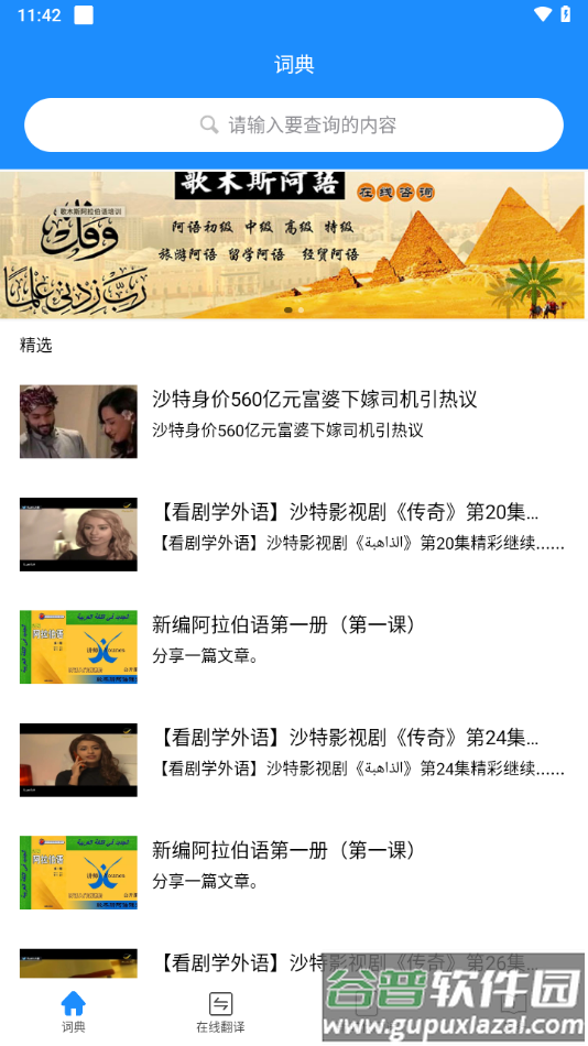 歌木斯词典app安卓下载截图4