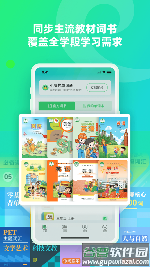 E听说单词通app下载截图1