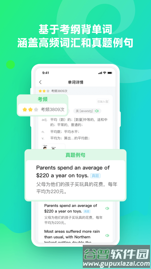 E听说单词通app下载截图2