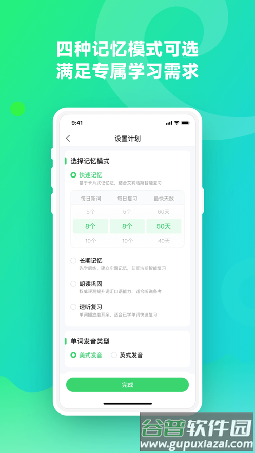 E听说单词通app下载截图3