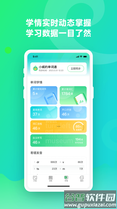 E听说单词通app下载截图4