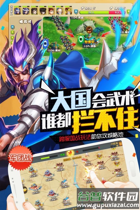 驯龙三国果盘版截图1