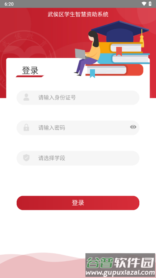 武侯学生资助app下载