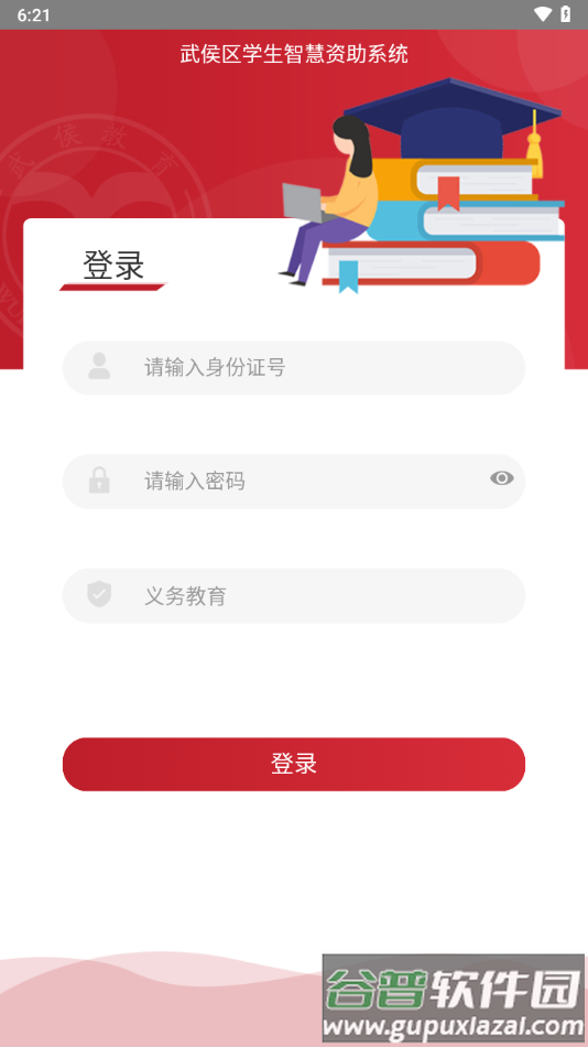 武侯学生资助app下载截图3