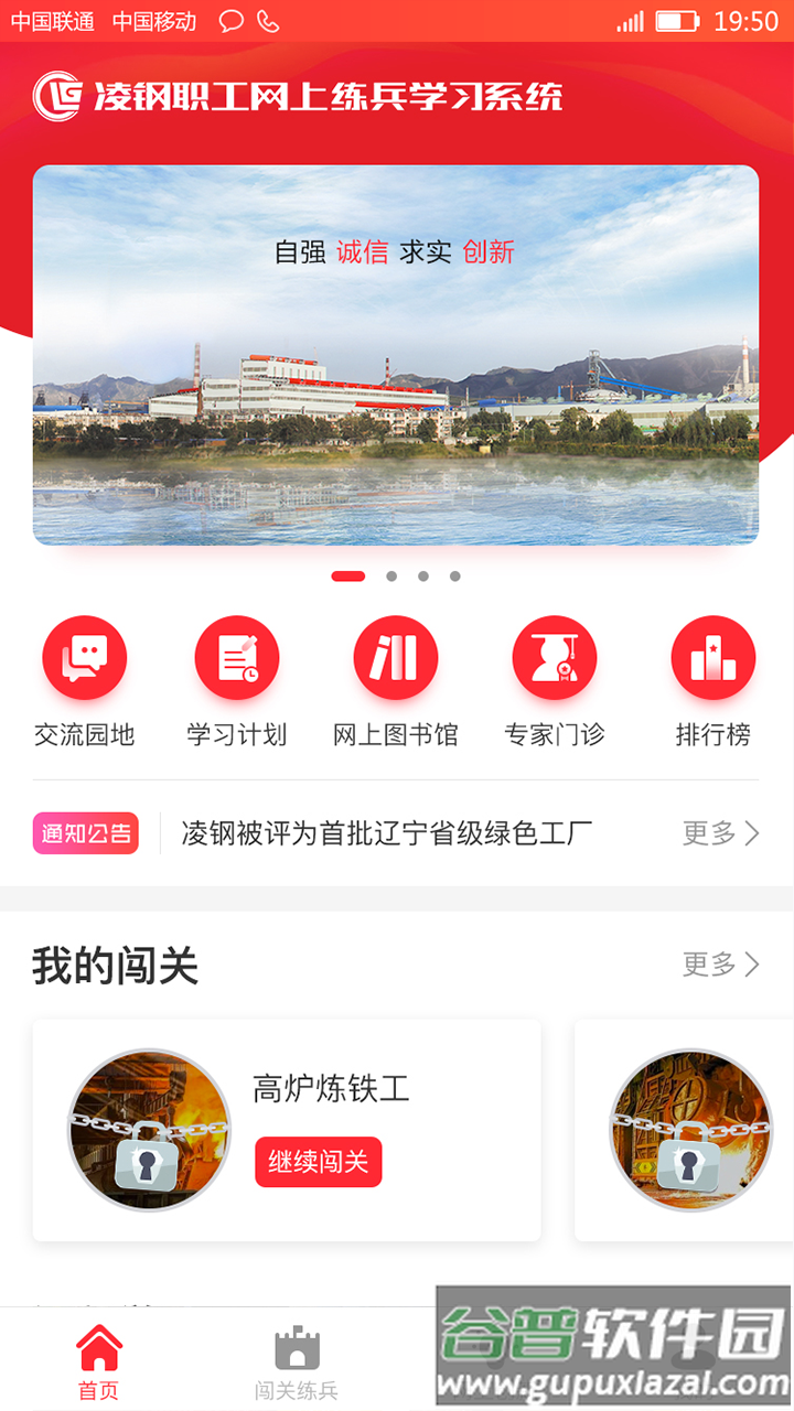 凌钢e家app下载截图2
