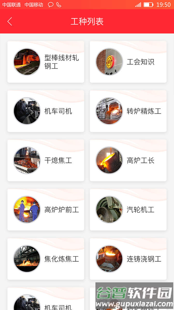 凌钢e家app下载截图3