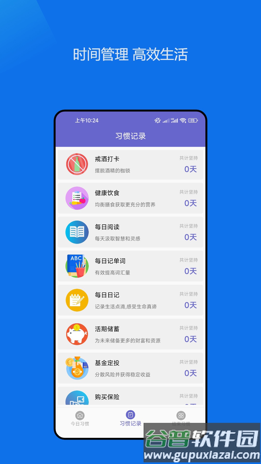 日常小习惯打卡管理官方版截图2