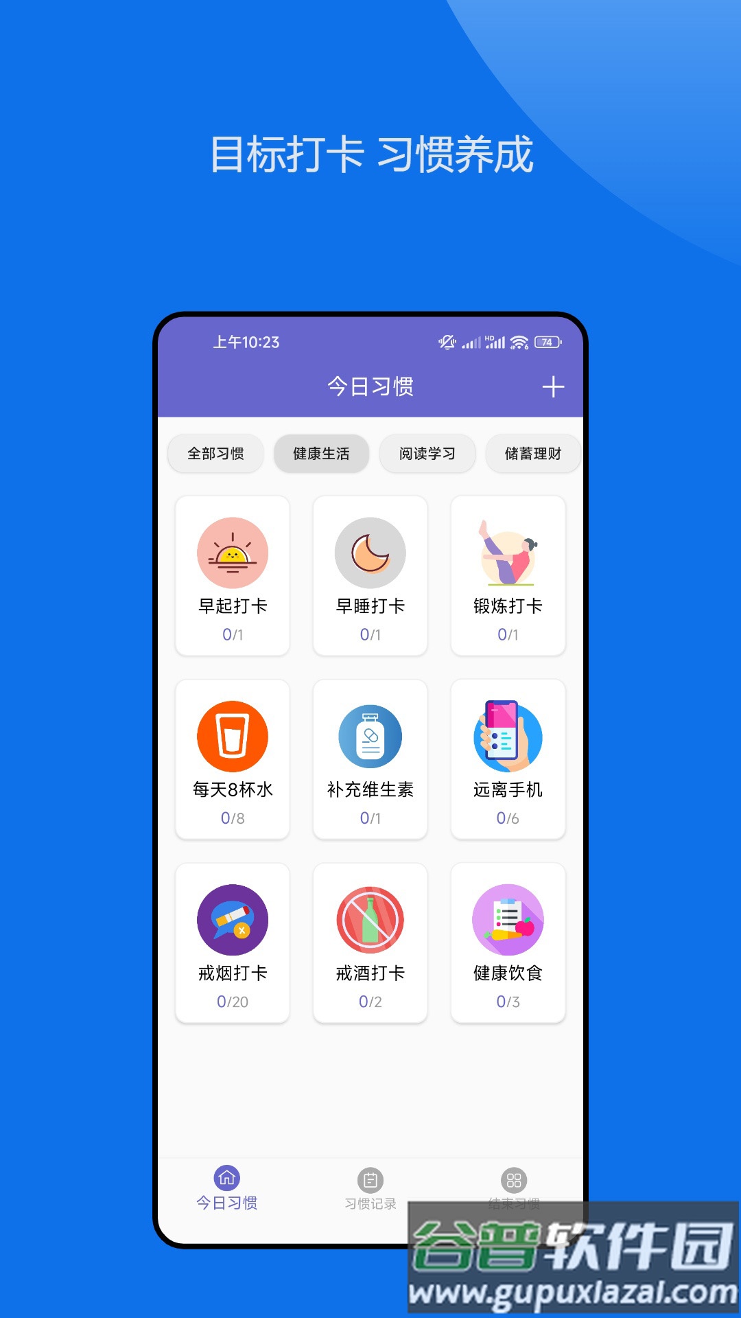 日常小习惯打卡管理官方版截图4