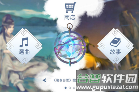 阳春白雪手游安卓破解版