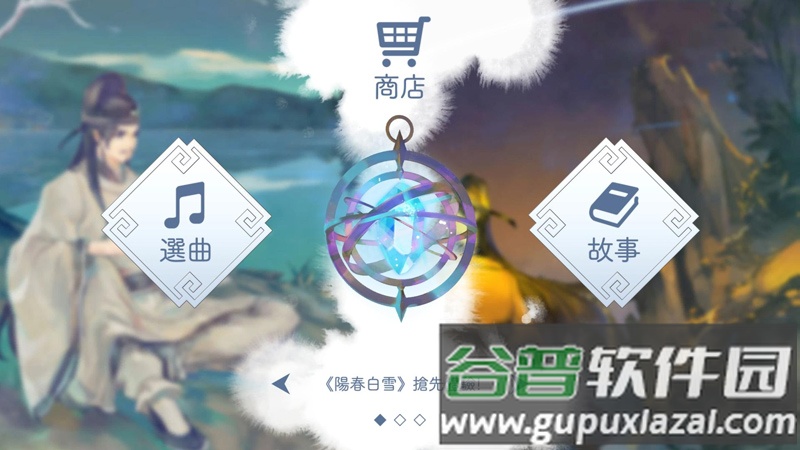 阳春白雪手游安卓手游截图2