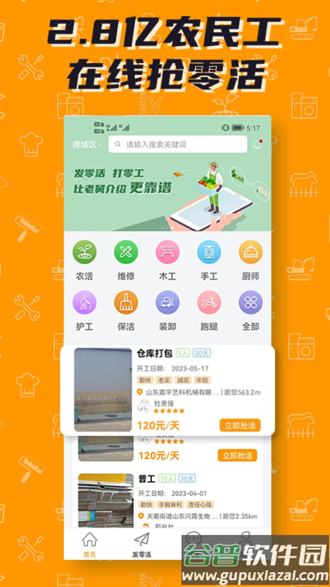 零灵发app安卓版截图3