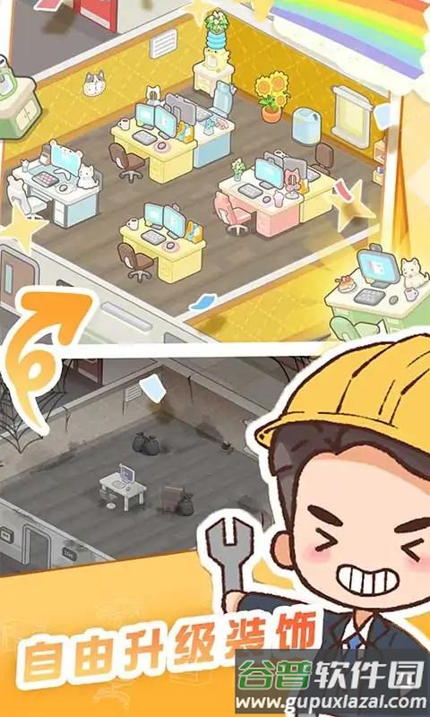 买下一栋楼游戏截图2
