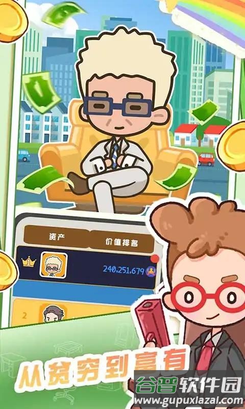 买下一栋楼游戏截图3