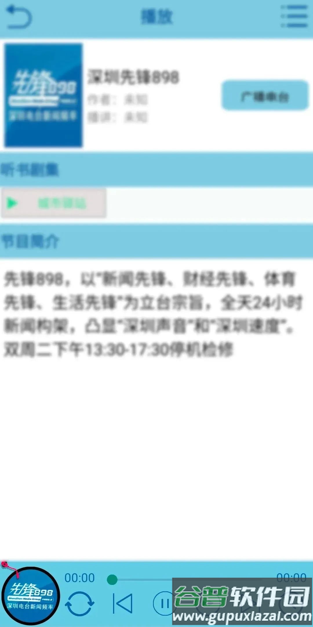 昊昊听书app安卓官方下载