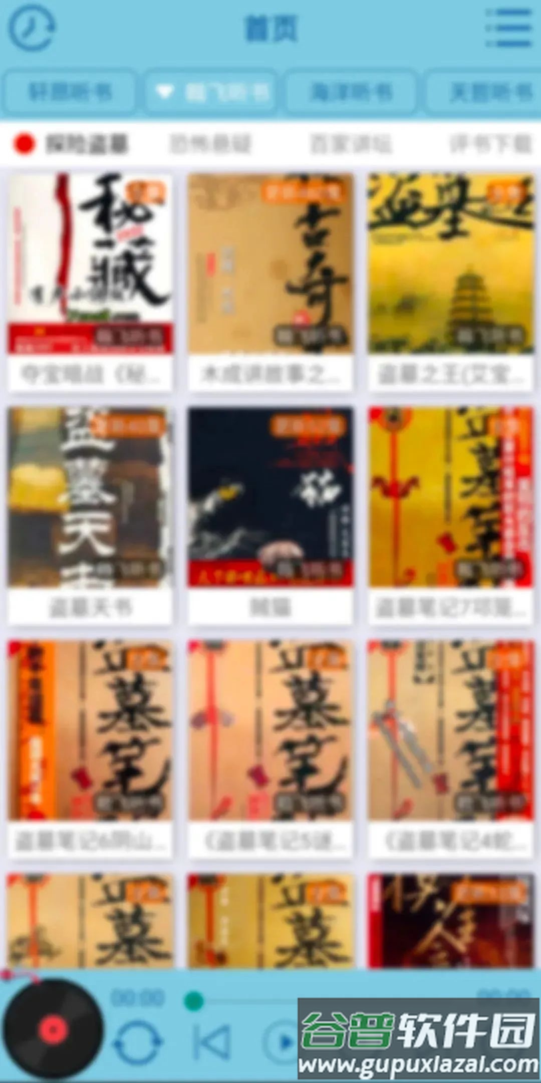 昊昊听书app安卓官方下载截图2