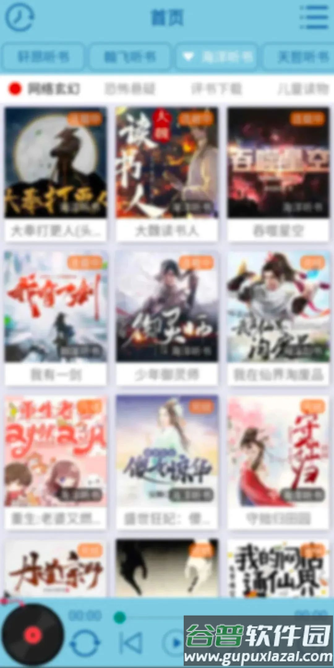 昊昊听书app安卓官方下载截图3