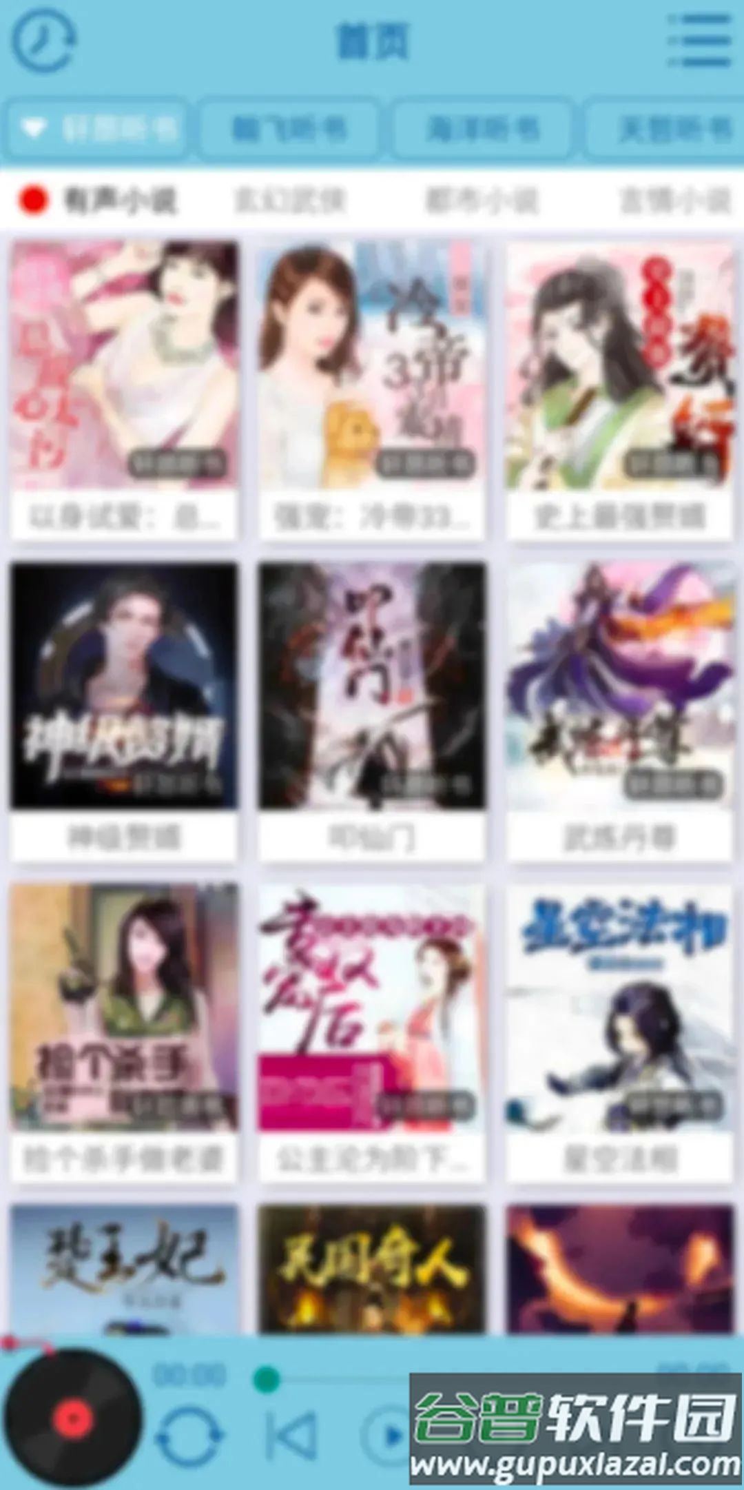 昊昊听书app安卓官方下载截图4