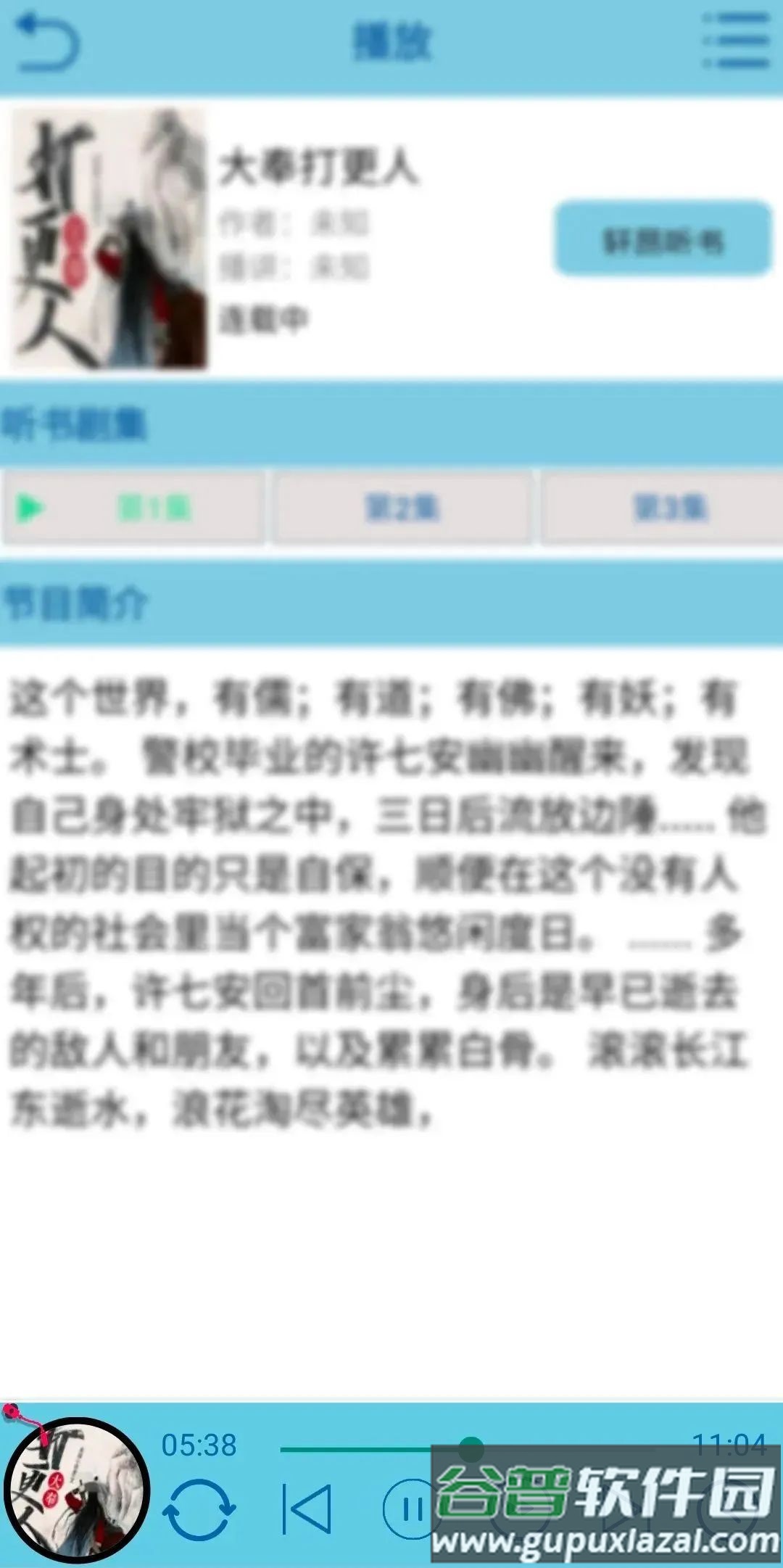 昊昊听书app安卓官方下载截图5