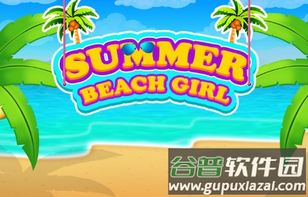 夏日女孩派对