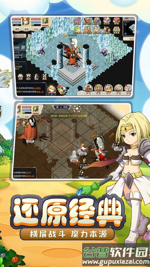 魔力宝贝回忆 合成版截图3