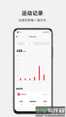 运动秀app安卓版截图1
