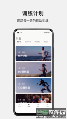 运动秀app安卓版截图3