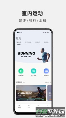 运动秀app安卓版截图4