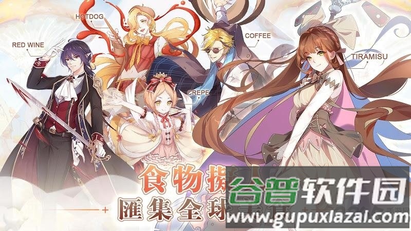 食物拟人官方版截图4