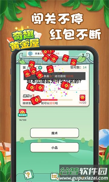 奇趣黄金屋