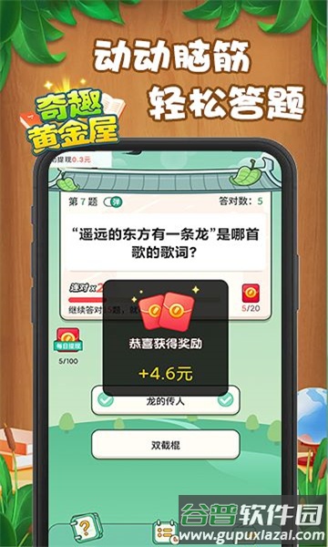 奇趣黄金屋截图3