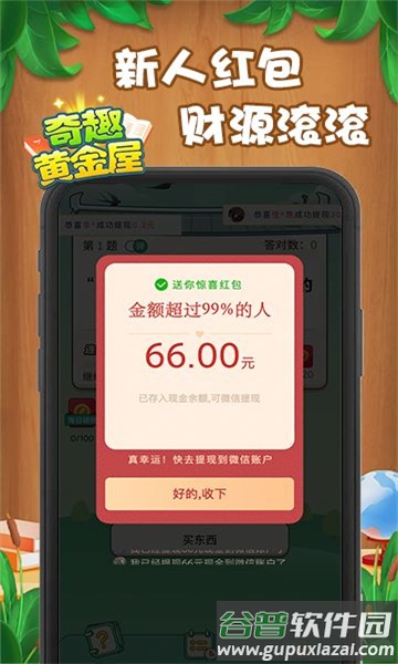 奇趣黄金屋截图4