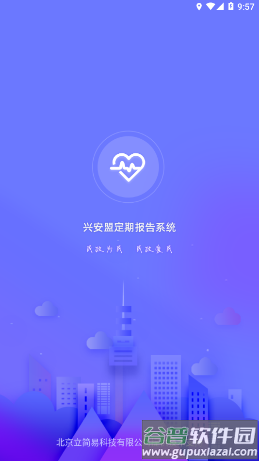 兴安盟定期报告下载 app