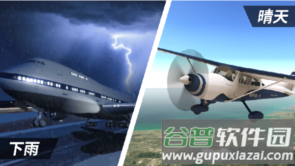 飞行真实模拟手游截图2