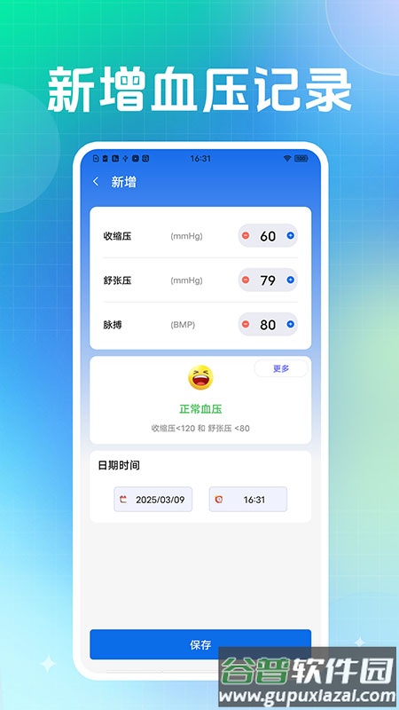 舒糖血压血糖助手官方版