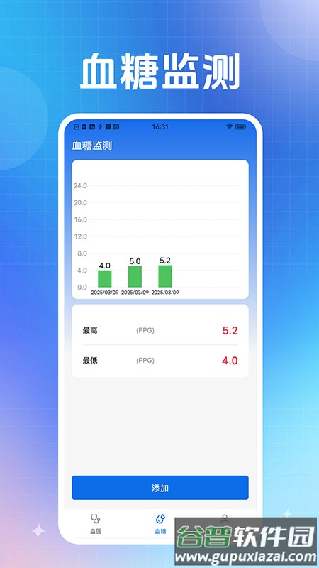 舒糖血压血糖助手官方版截图2