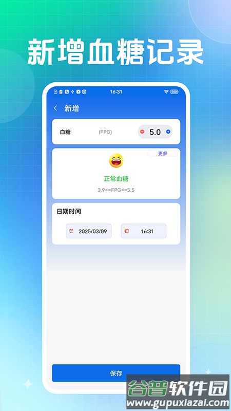 舒糖血压血糖助手官方版截图3